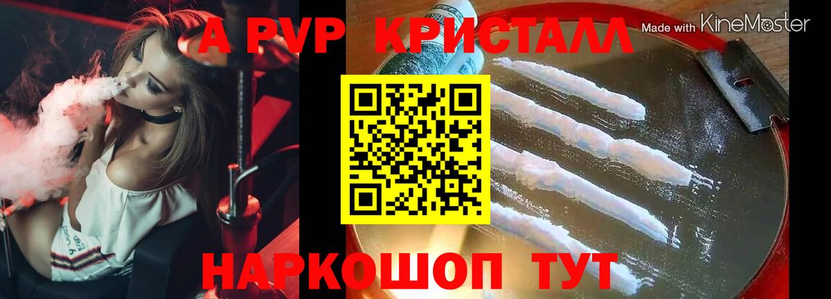 Alfa_PVP кристаллы  Вход с VPN  Кохма  А ПВП кристаллы 