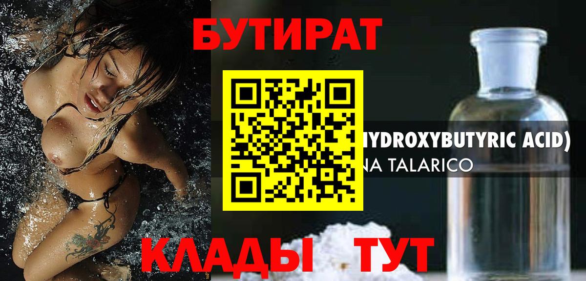 Бутират бутандиол Кохма