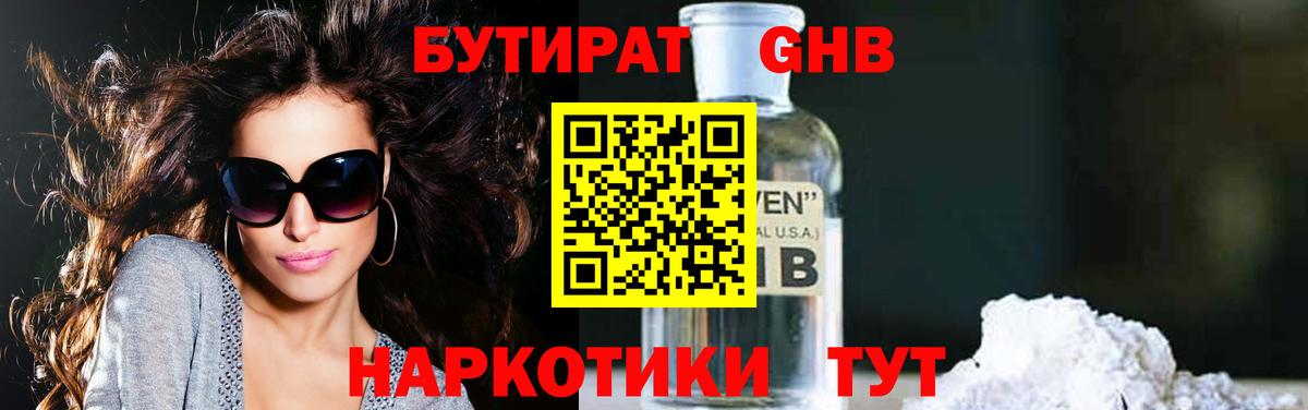 Кохма  Бутират GHB  Бутират  Вход с VPN 