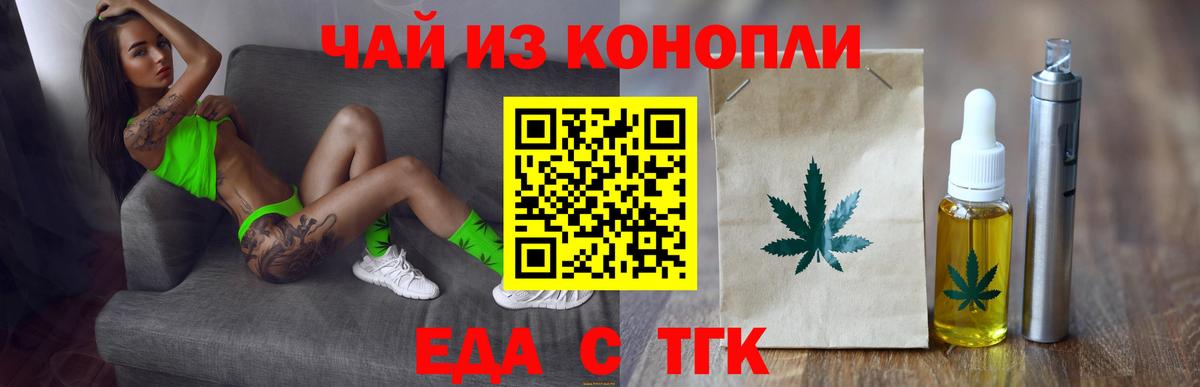 Еда ТГК конопля Кохма