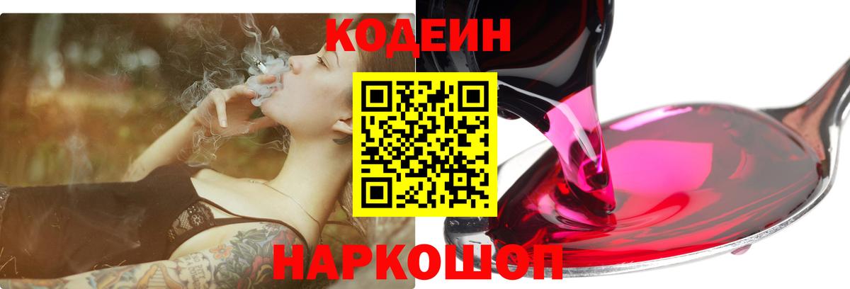 Codein напиток Lean (лин) Кохма