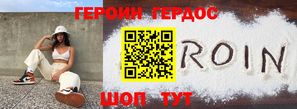 ГЕРОИН VHQ Кохма