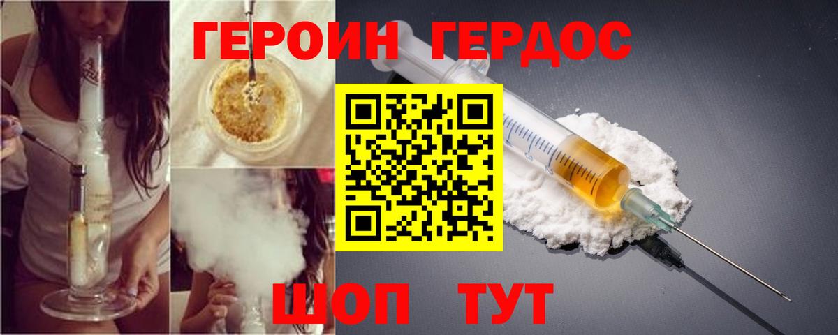 Героин хмурый  Вход с VPN  Кохма 