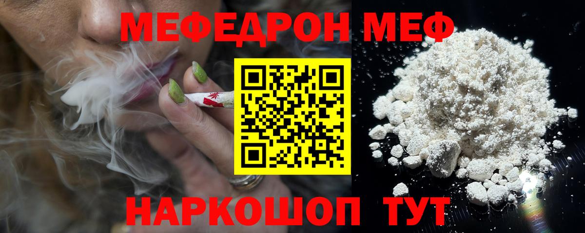 Мефедрон кристаллы Кохма