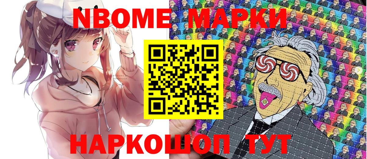 Марки 25I-NBOMe 1,8мг  купить наркотик  Кохма  Вход с VPN 
