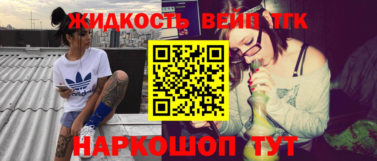ТГК жижа Кохма